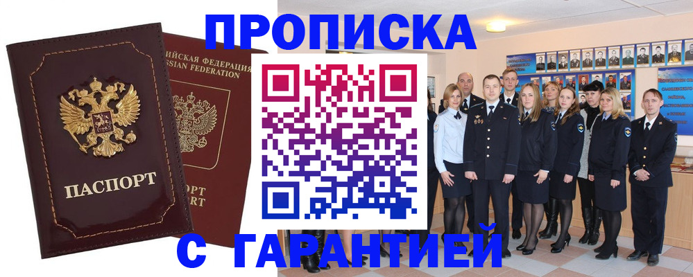 временная регистрация для всех в Элисте