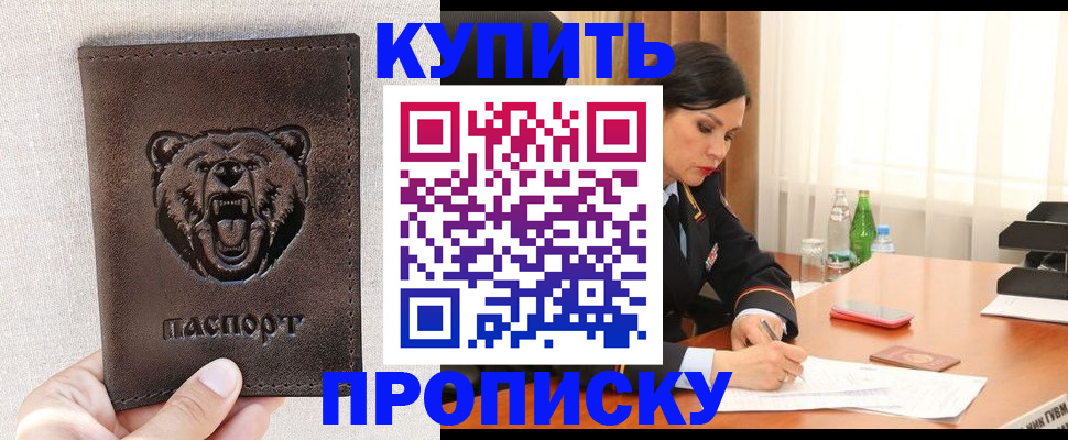 где прописаться в Элисте