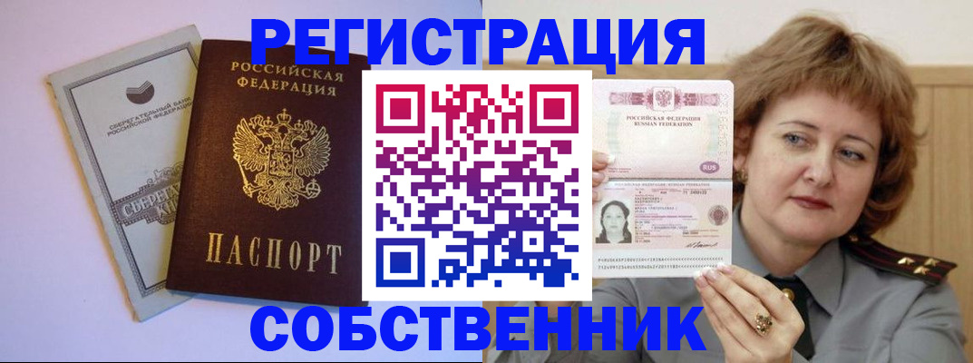 прописка паспорт в Элисте