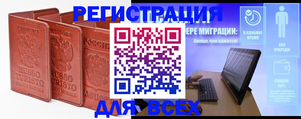 прописка штамп в Элисте
