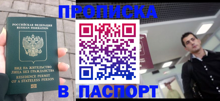 прописка паспорт в Элисте