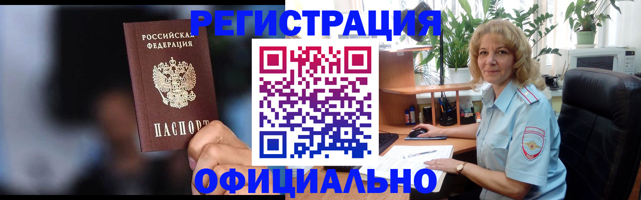 временная прописка в Элисте