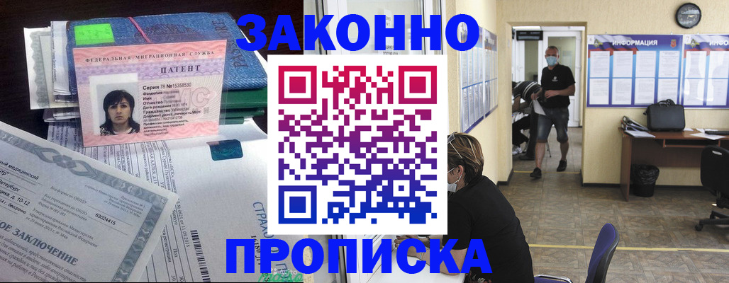 временная регистрация купить в Элисте