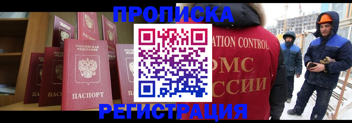временная регистрация законно в Элисте